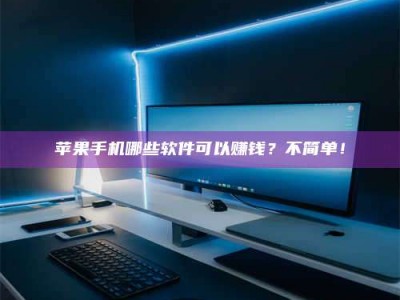 利津《小心！这个兼职陷阱差点害了我的健康》