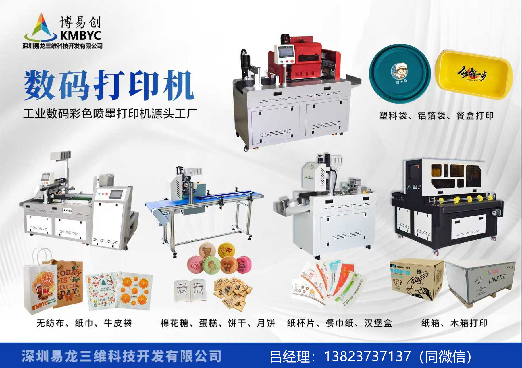 利津博易创科技