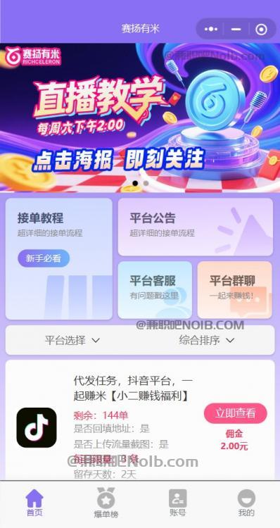 利津【赛扬有米】宝妈学生居家线上视频代发兼职平台，0撸赚米项目 第2张