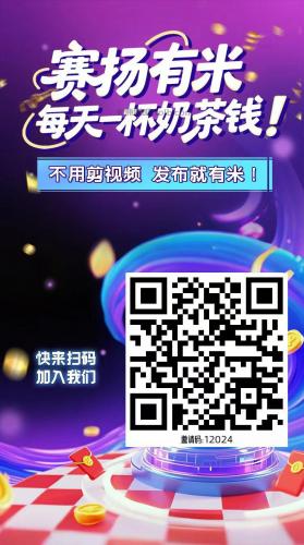 利津【赛扬有米】宝妈学生居家线上视频代发兼职平台，0撸赚米项目 第4张